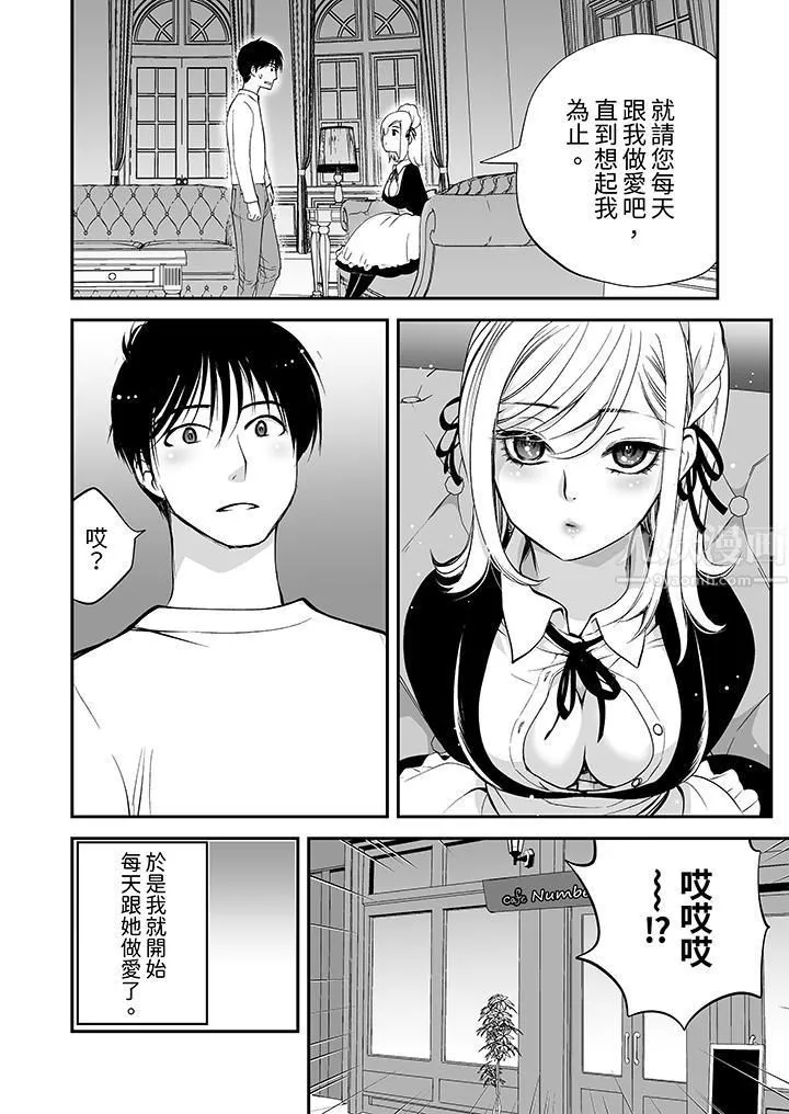 「不想插进我的裏面来吗？」隐藏菜单是缠绵的纵情欢爱-第5话 - 图片 3