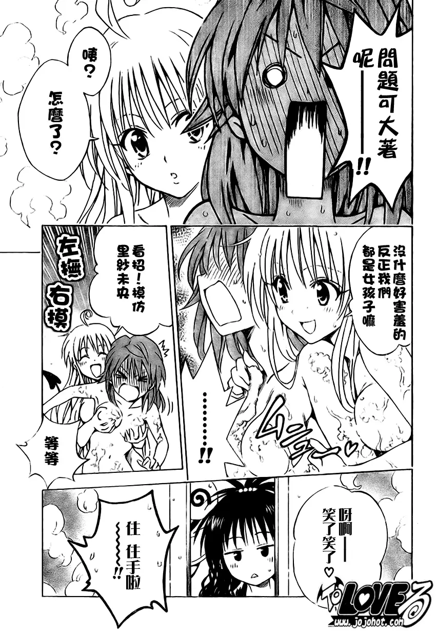 出包王女tolove101集