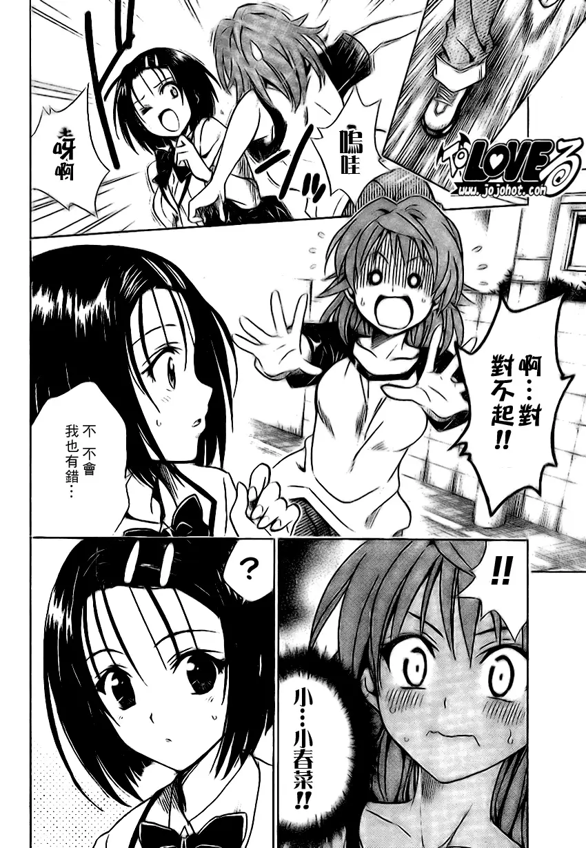 出包王女tolove101集