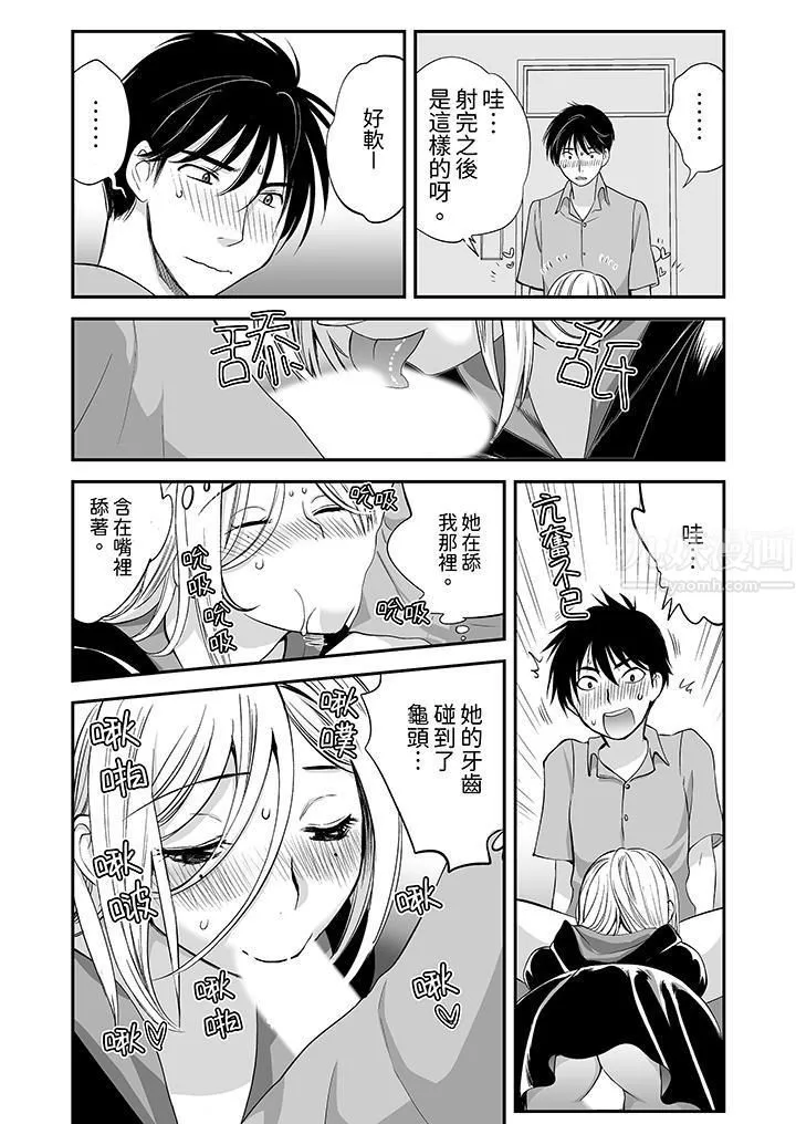 「不想插进我的裏面来吗？」隐藏菜单是缠绵的纵情欢爱-第6话 - 图片 3