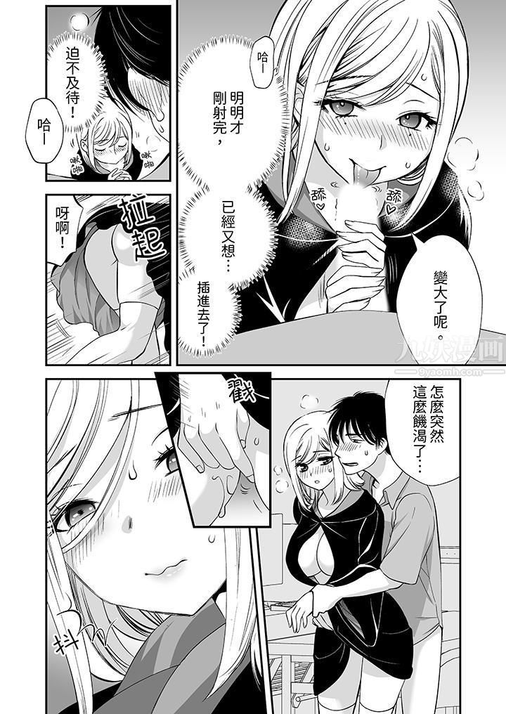 「不想插進我的裏面來嗎？」隱藏菜單是纏綿的縱情歡愛第6話