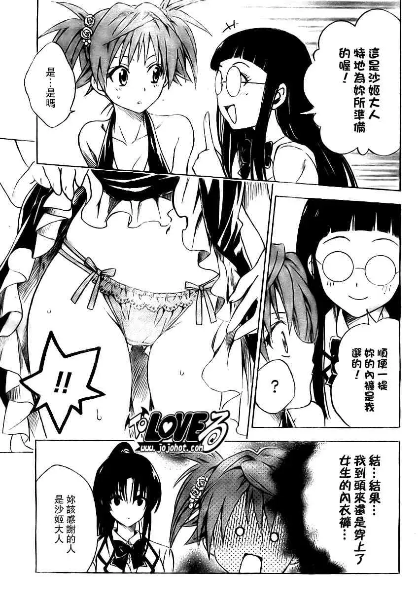 出包王女tolove102集