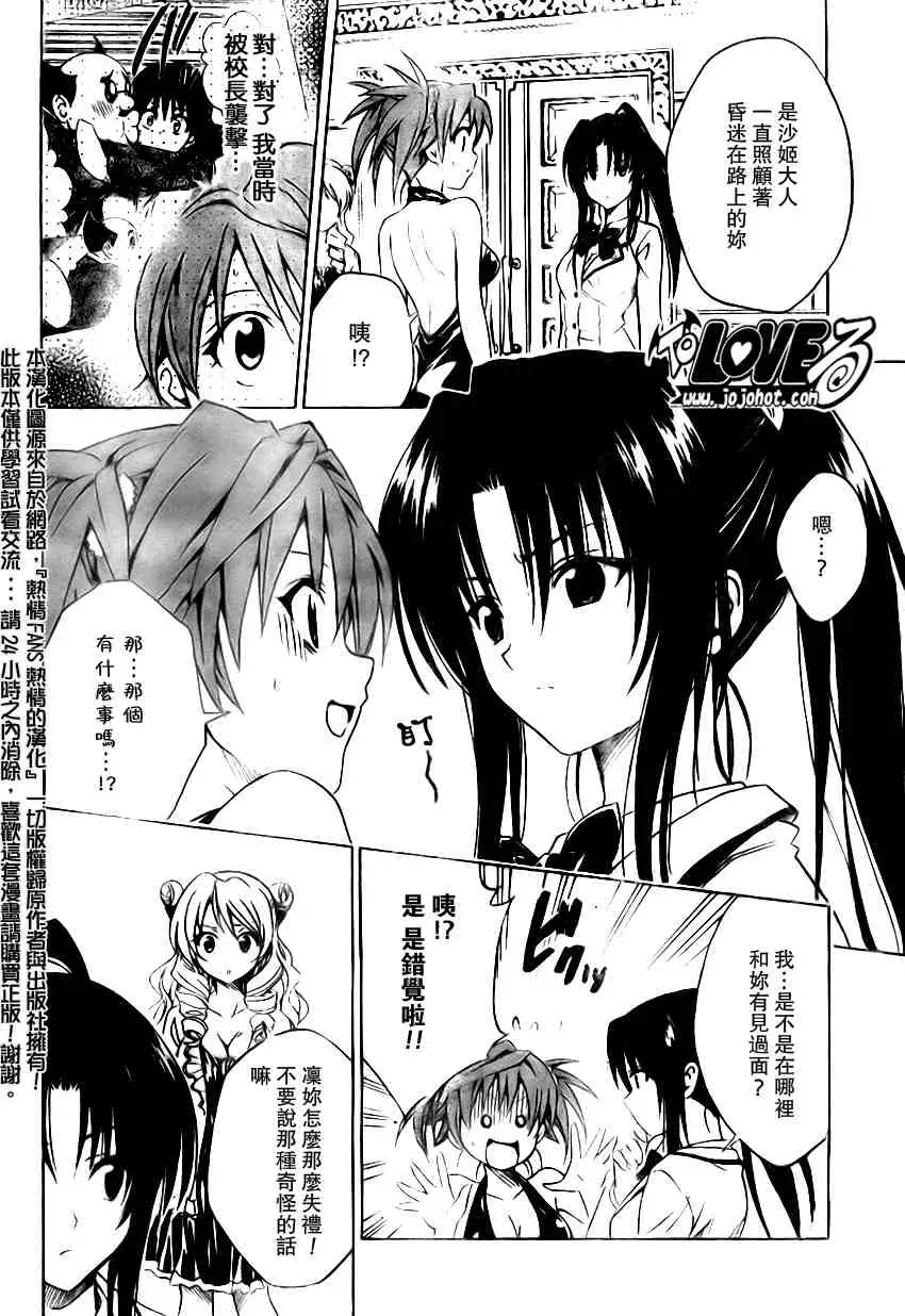 出包王女tolove102集