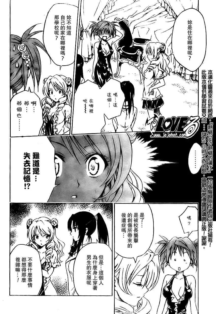 出包王女tolove102集