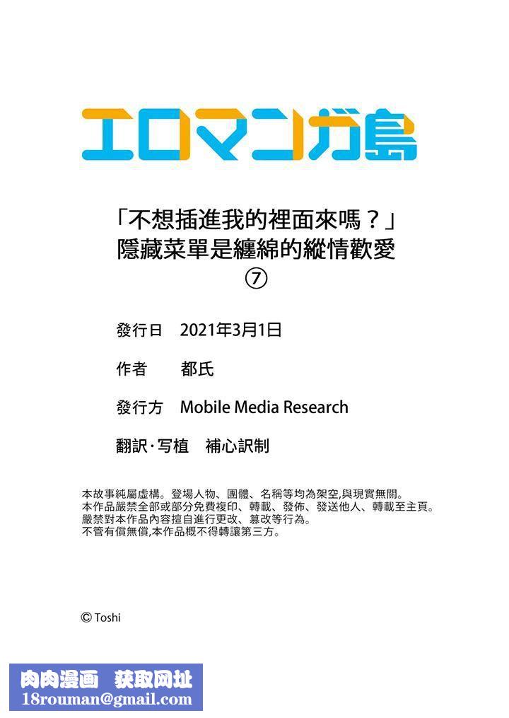 「不想插进我的裏面来吗？」隐藏菜单是缠绵的纵情欢爱第7话