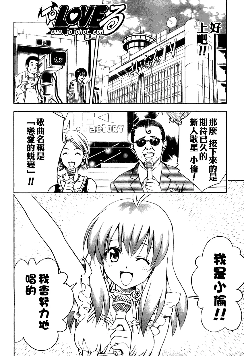 出包王女tolove103集