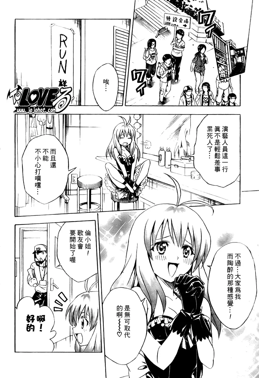 出包王女tolove103集