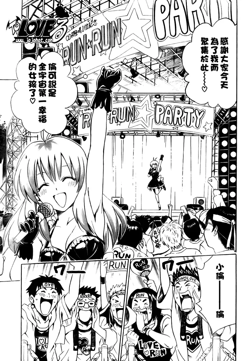 出包王女tolove103集