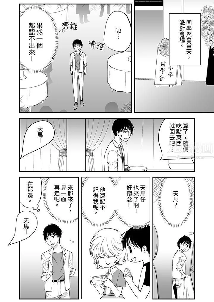 「不想插进我的裏面来吗？」隐藏菜单是缠绵的纵情欢爱-第8话 - 图片 12