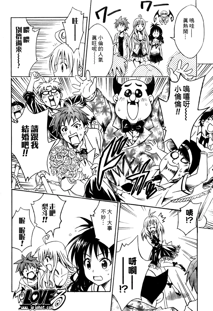 出包王女tolove103集