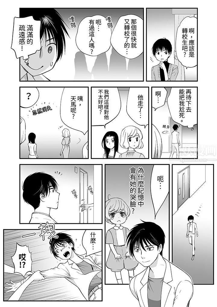「不想插进我的裏面来吗？」隐藏菜单是缠绵的纵情欢爱-第9话 - 图片 3