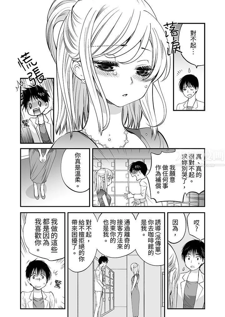 「不想插進我的裏面來嗎？」隱藏菜單是纏綿的縱情歡愛第9話