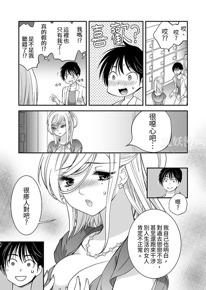 「不想插进我的裏面来吗?」隐藏菜单是缠绵的纵情欢爱第9话