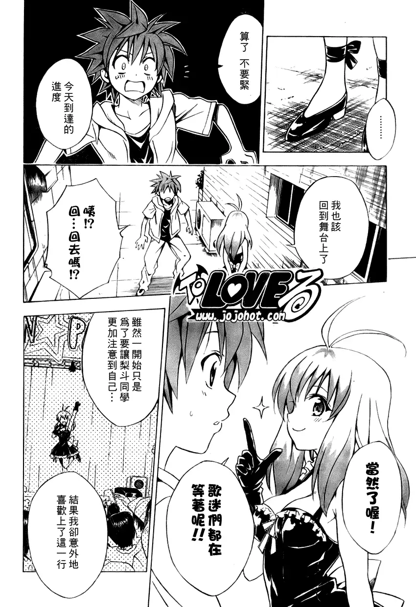 出包王女tolove103集