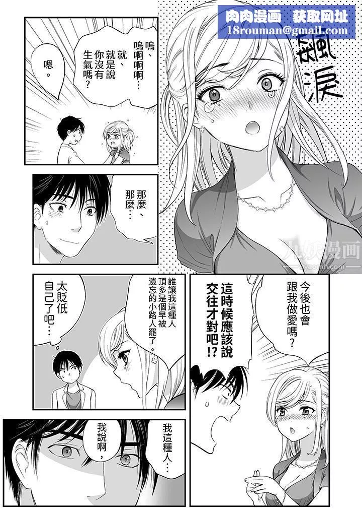 「不想插进我的裏面来吗？」隐藏菜单是缠绵的纵情欢爱-第9话 - 图片 8