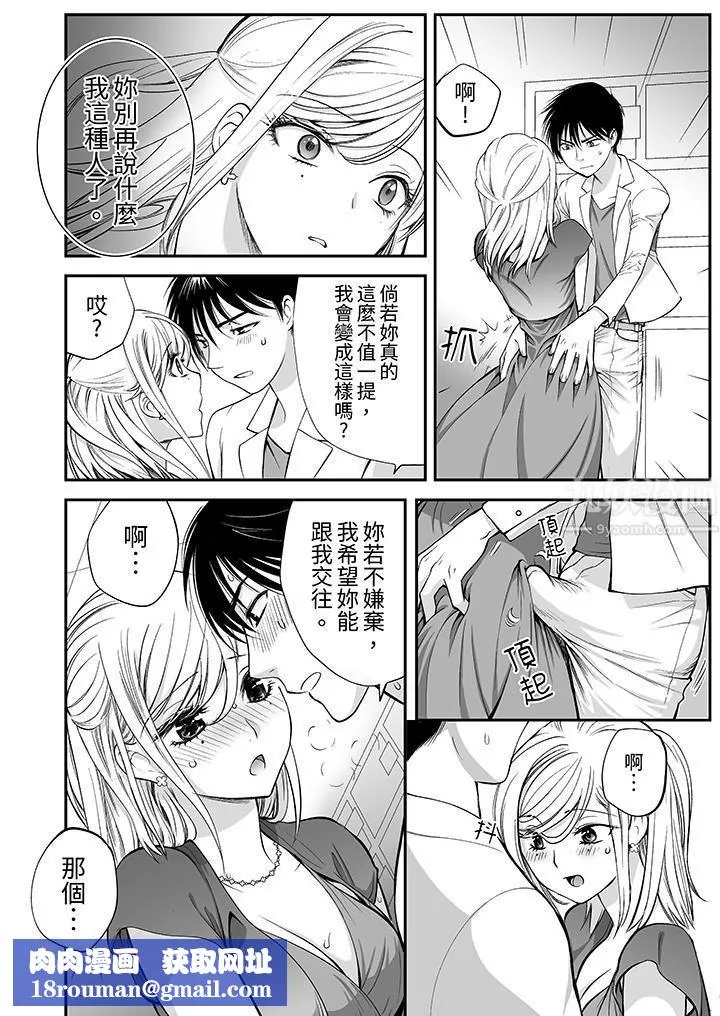 「不想插进我的裏面来吗？」隐藏菜单是缠绵的纵情欢爱-第9话 - 图片 9