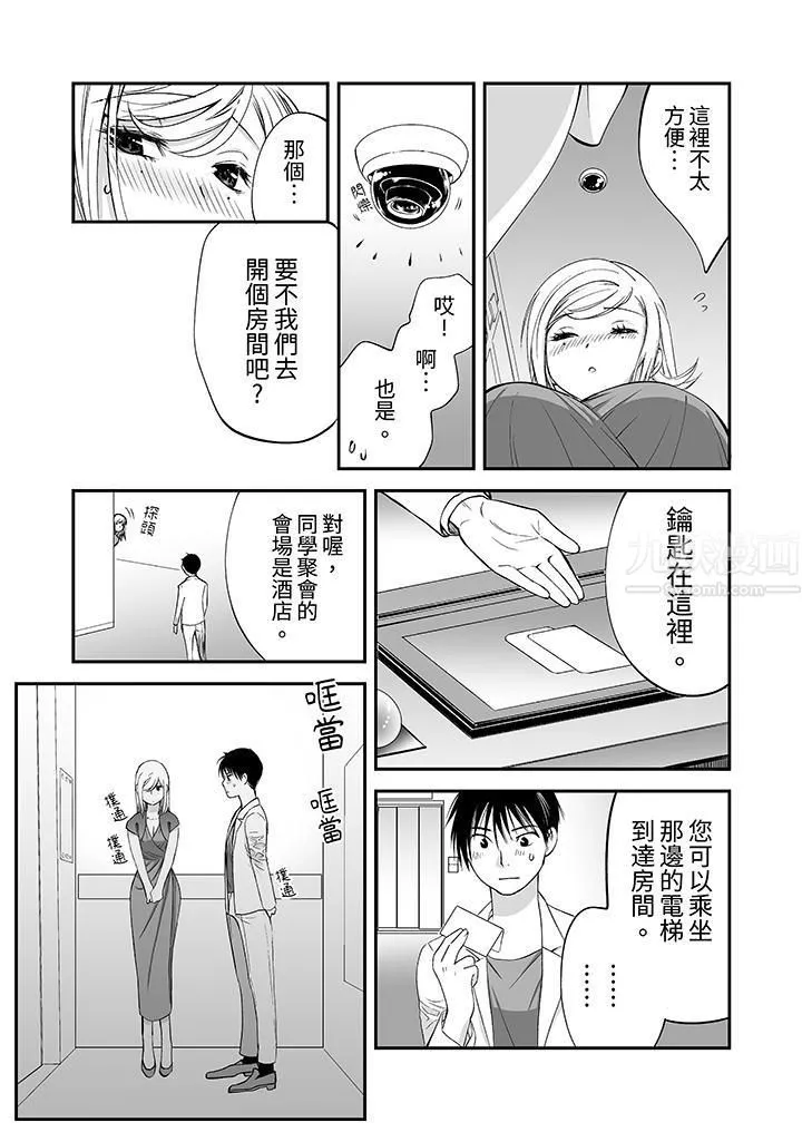 「不想插進我的裏面來嗎？」隱藏菜單是纏綿的縱情歡愛第9話