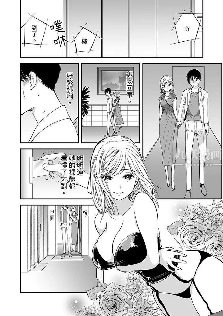 「不想插进我的裏面来吗？」隐藏菜单是缠绵的纵情欢爱-第9话 - 图片 11