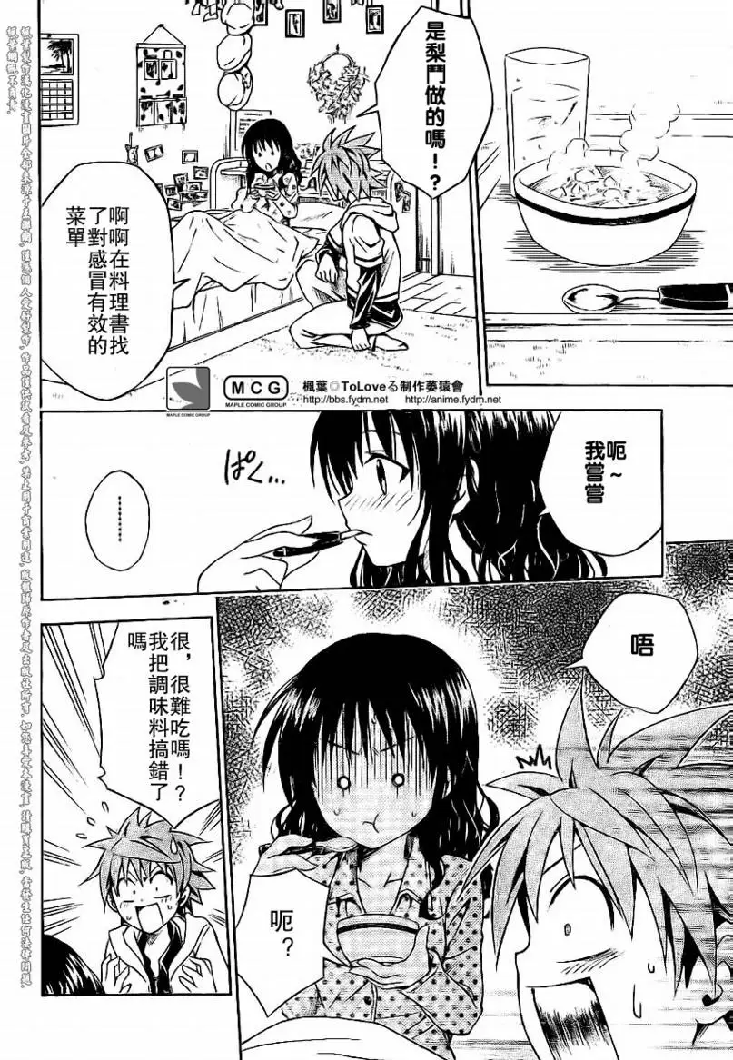 出包王女tolove104集