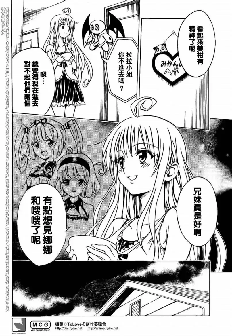 出包王女tolove104集