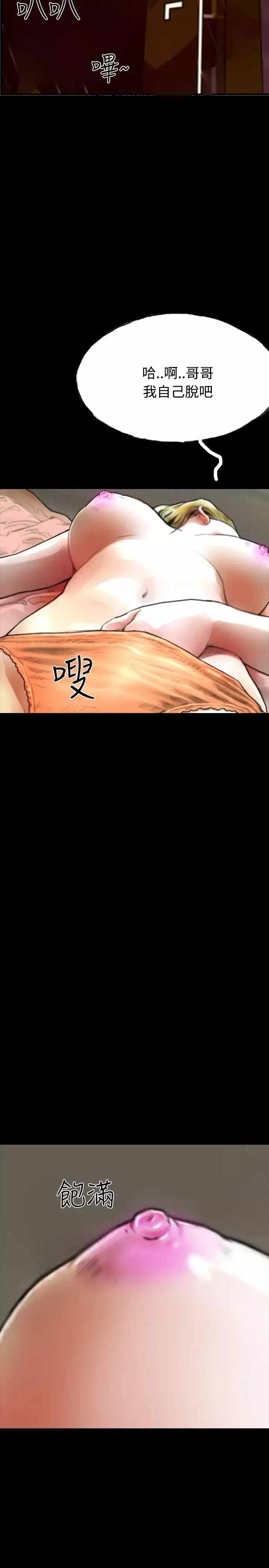 啵啵啵-第29话 - 图片 23