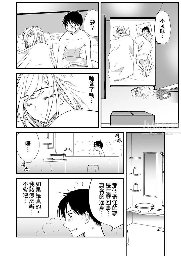 「不想插進我的裏面來嗎？」隱藏菜單是纏綿的縱情歡愛第11話