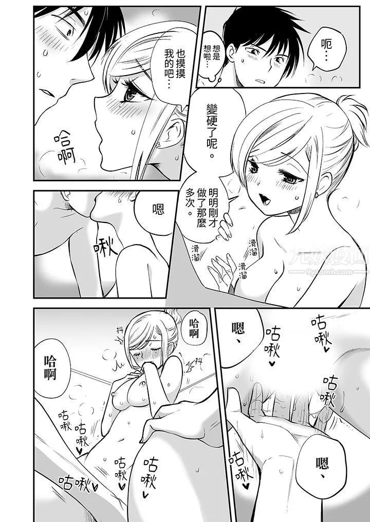 「不想插进我的裏面来吗？」隐藏菜单是缠绵的纵情欢爱-第11话 - 图片 13