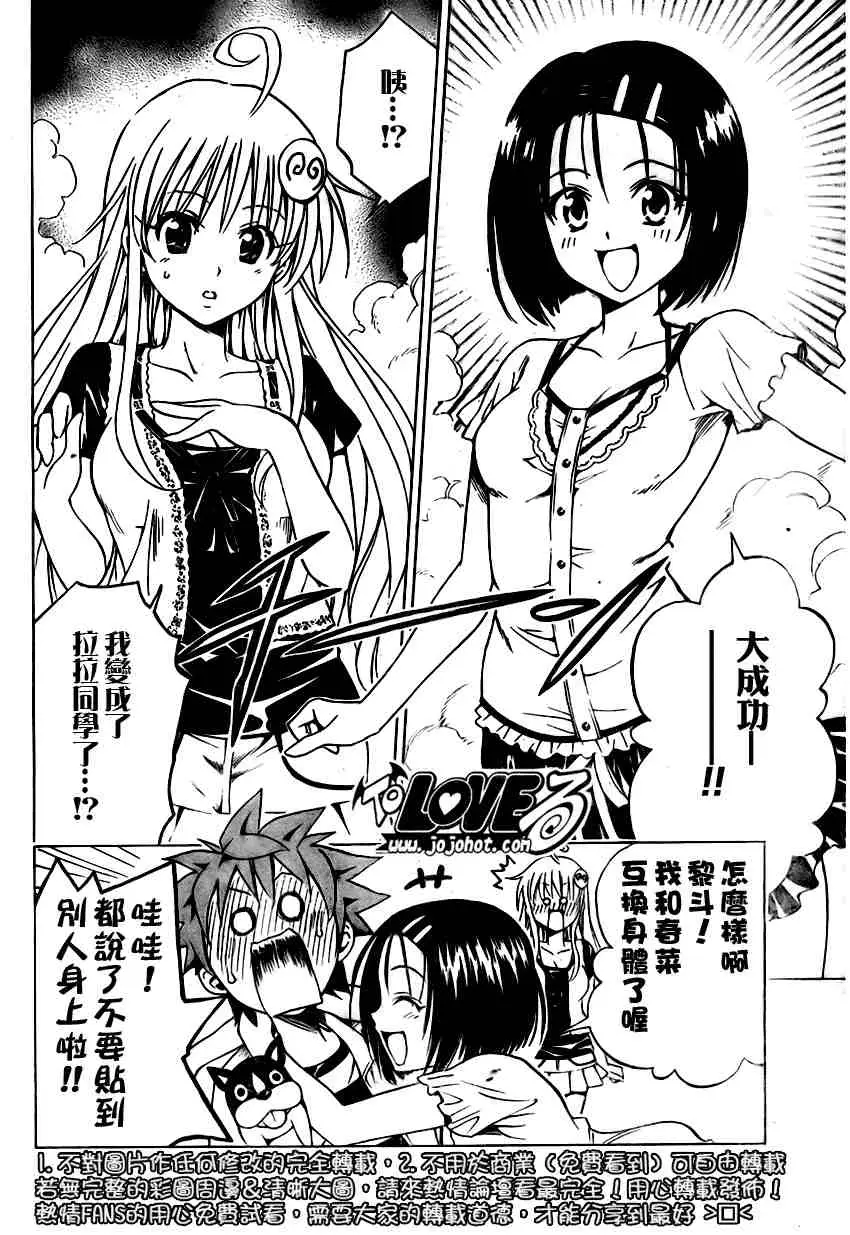 出包王女tolove105集