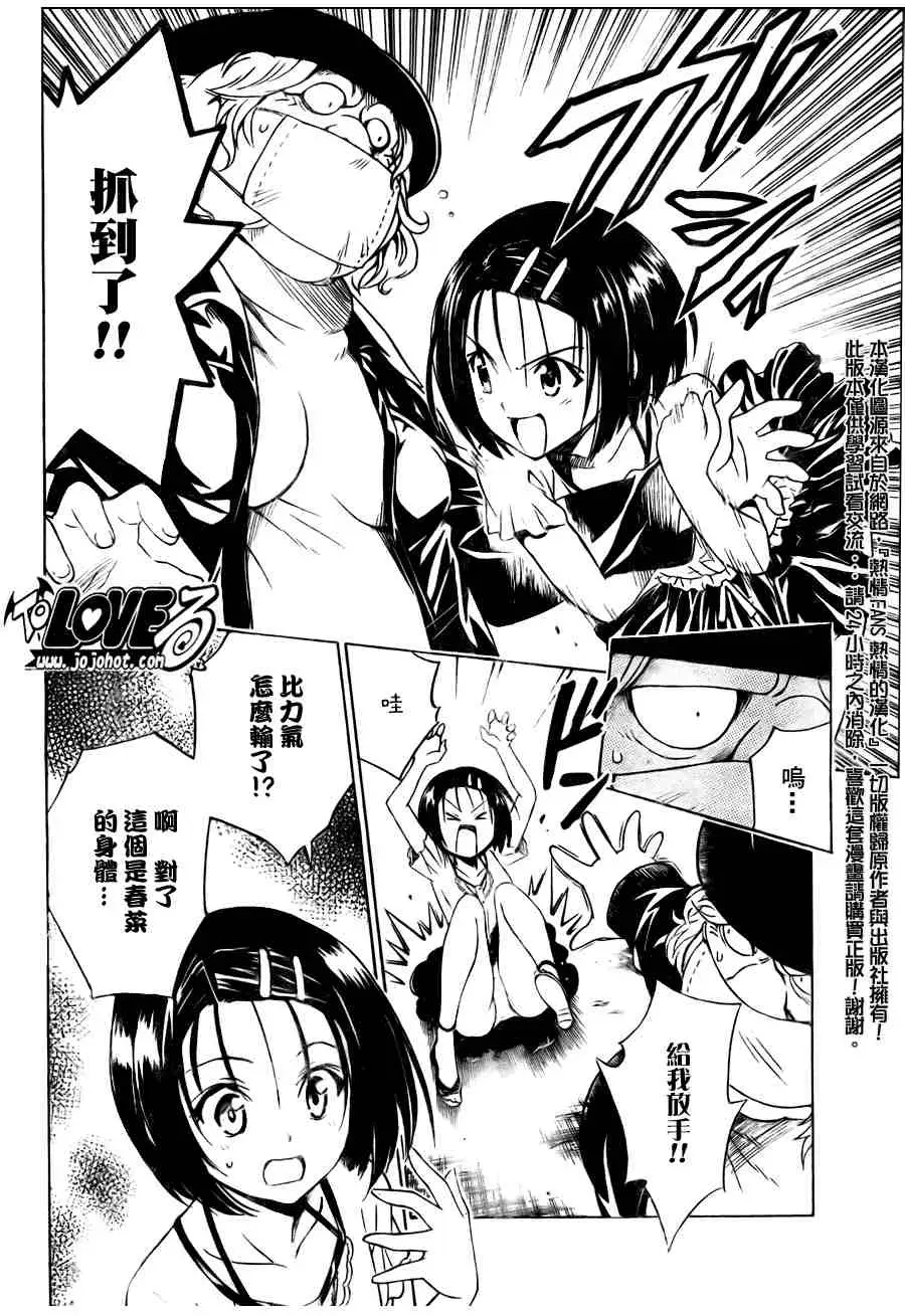 出包王女tolove105集