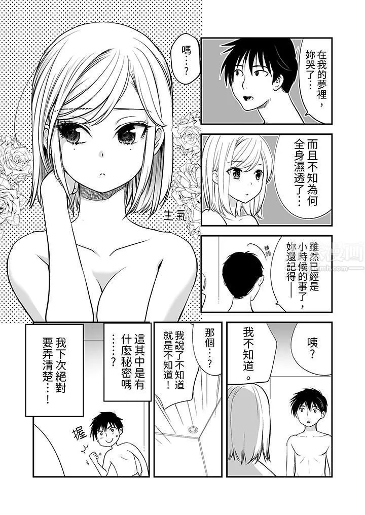 「不想插进我的裏面来吗？」隐藏菜单是缠绵的纵情欢爱-第12话 - 图片 13