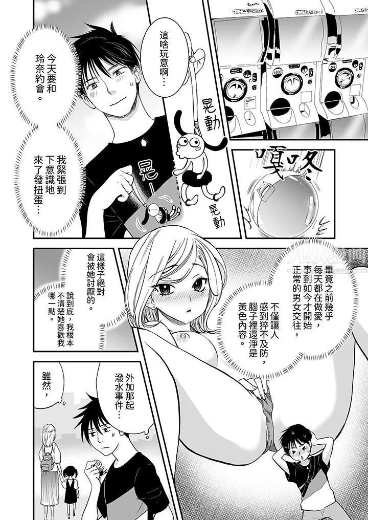 「不想插进我的裏面来吗？」隐藏菜单是缠绵的纵情欢爱-第13话 - 图片 3