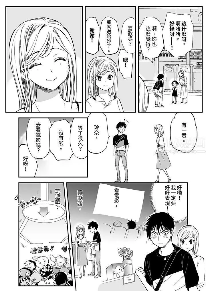 「不想插进我的裏面来吗？」隐藏菜单是缠绵的纵情欢爱-第13话 - 图片 5