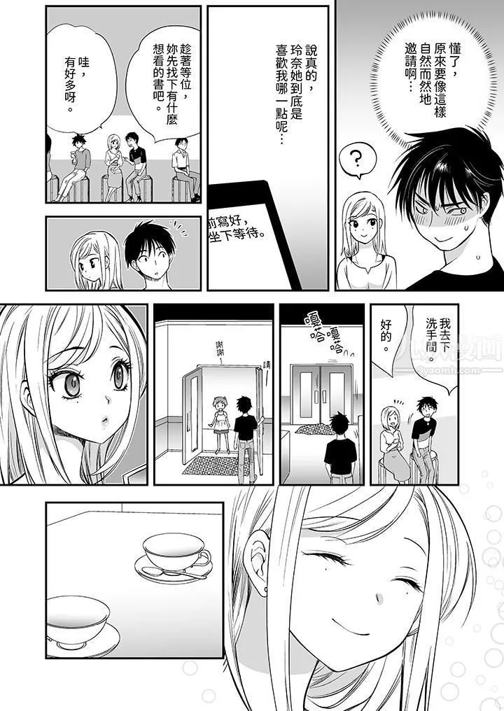 「不想插进我的裏面来吗？」隐藏菜单是缠绵的纵情欢爱-第13话 - 图片 7