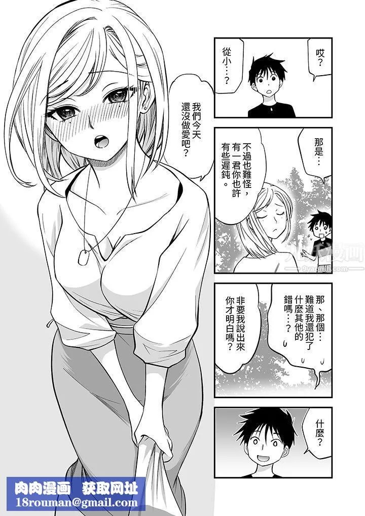 「不想插进我的裏面来吗？」隐藏菜单是缠绵的纵情欢爱-第13话 - 图片 9