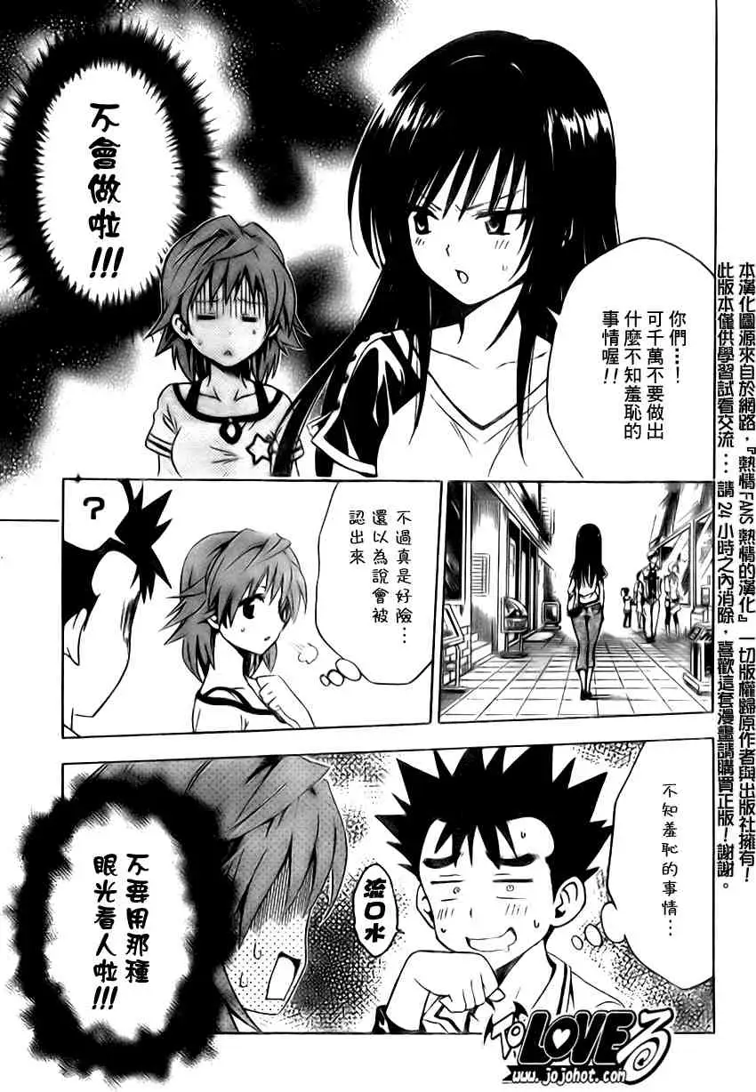 出包王女tolove106集