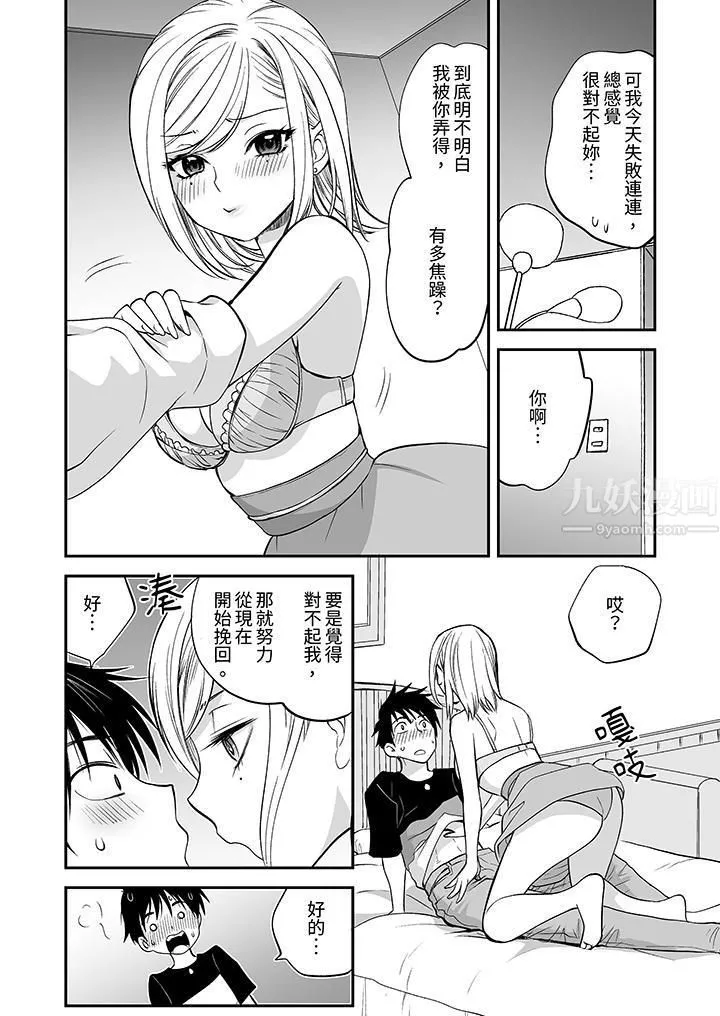 「不想插进我的裏面来吗？」隐藏菜单是缠绵的纵情欢爱-第13话 - 图片 11