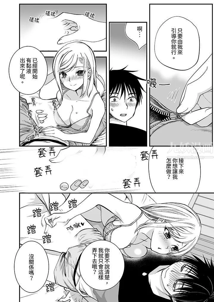 「不想插進我的裏面來嗎？」隱藏菜單是纏綿的縱情歡愛第13話