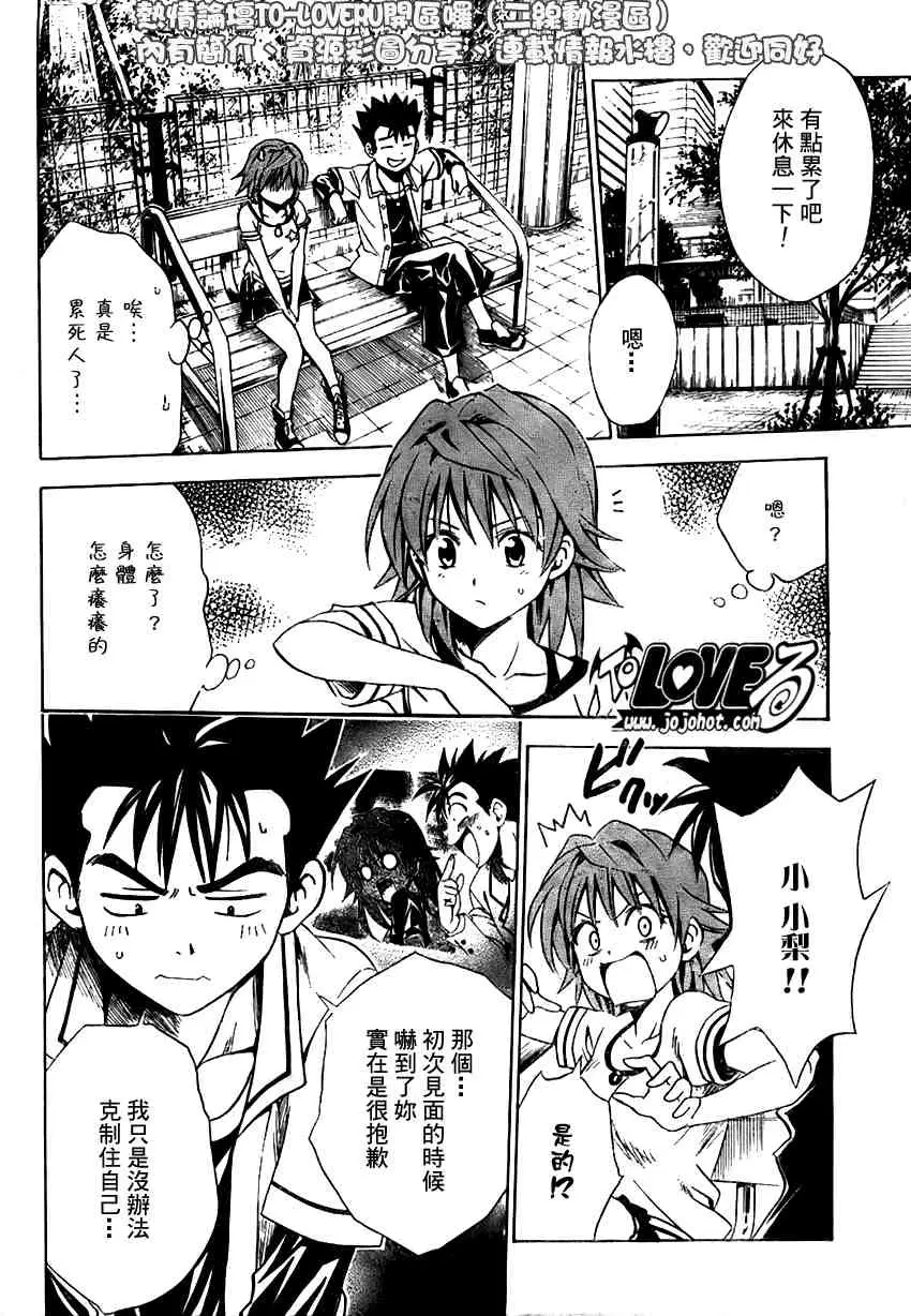 出包王女tolove106集