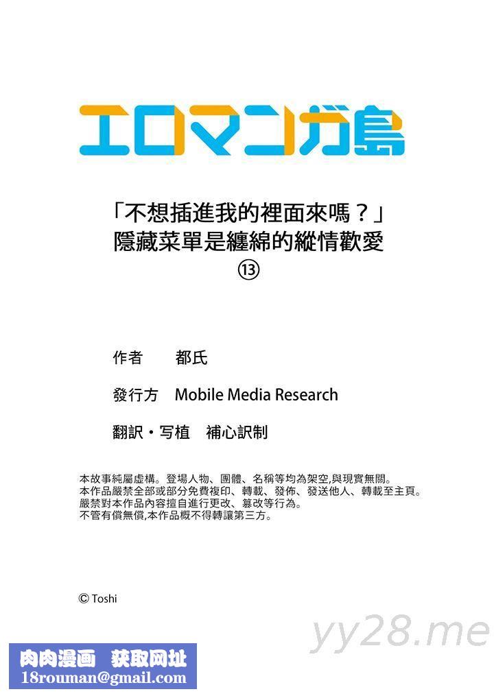 「不想插進我的裏面來嗎？」隱藏菜單是纏綿的縱情歡愛第13話