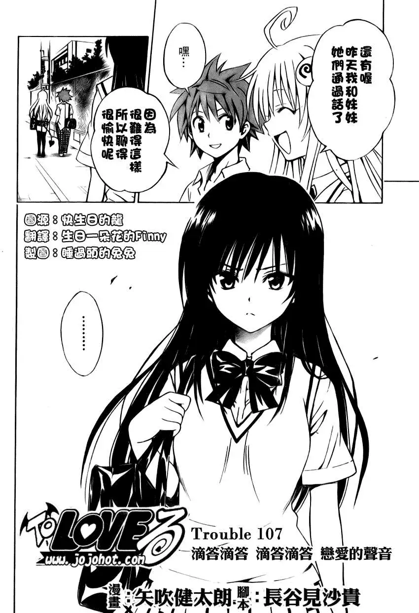 出包王女tolove107集