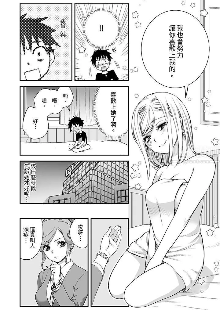 「不想插進我的裏面來嗎？」隱藏菜單是纏綿的縱情歡愛第14話