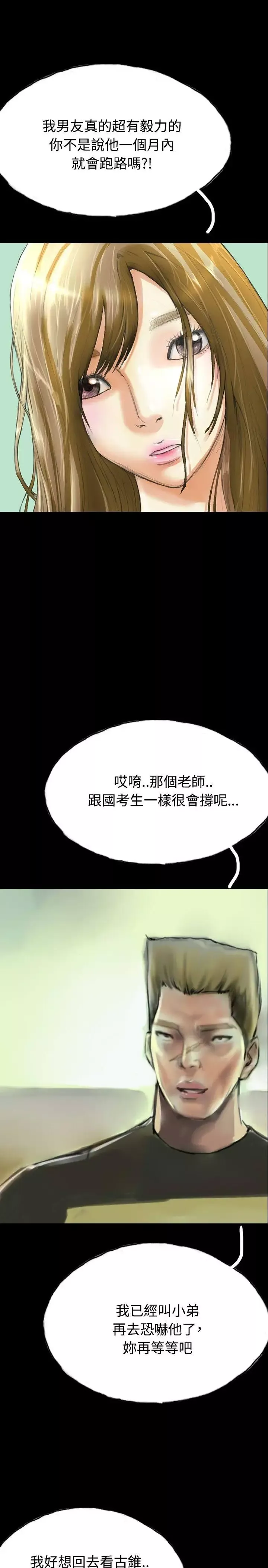 啵啵啵-第31话 - 图片 16