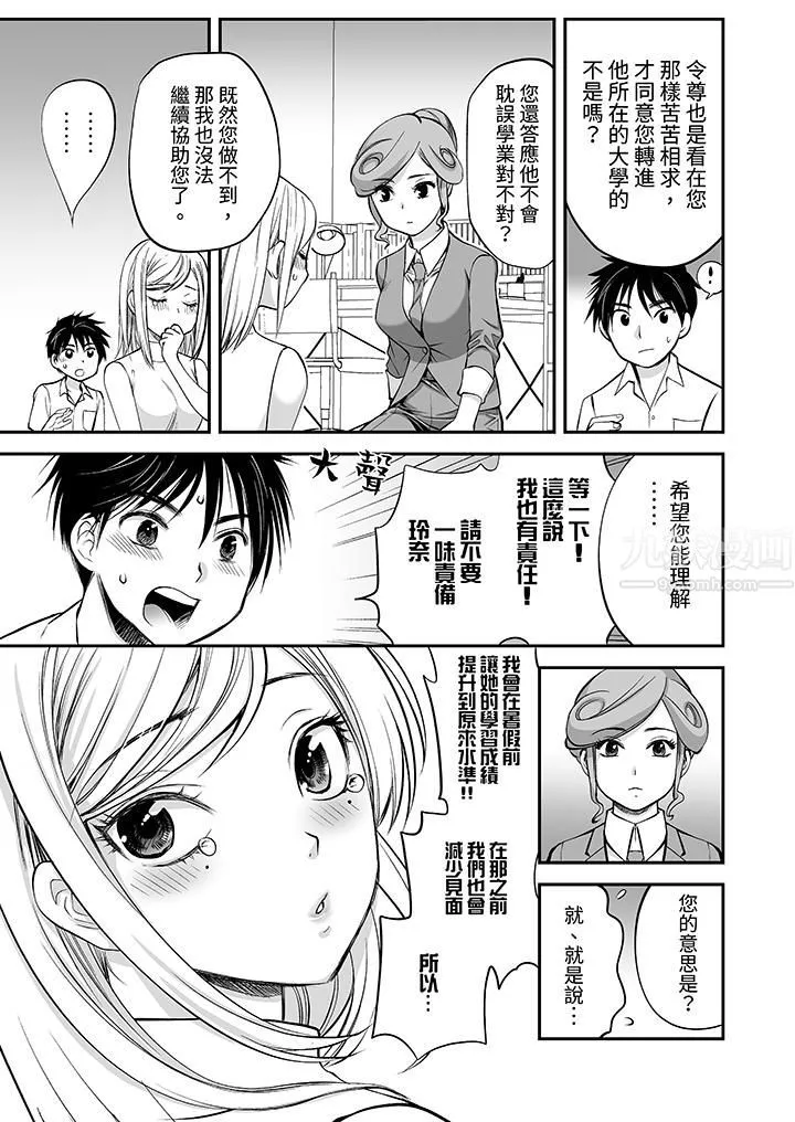 「不想插进我的裏面来吗？」隐藏菜单是缠绵的纵情欢爱-第15话 - 图片 10