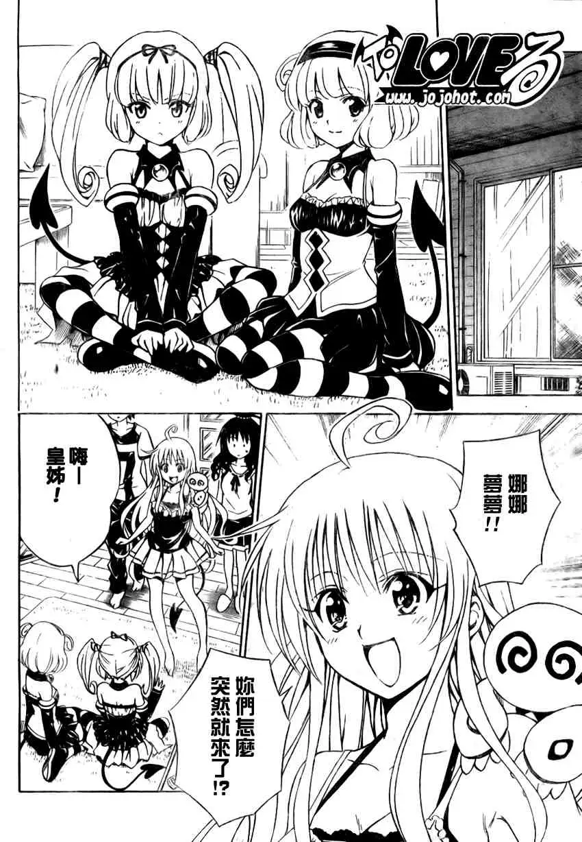 出包王女tolove108集