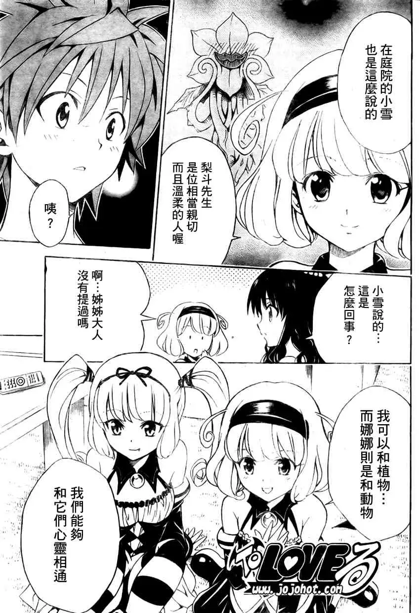 出包王女tolove108集