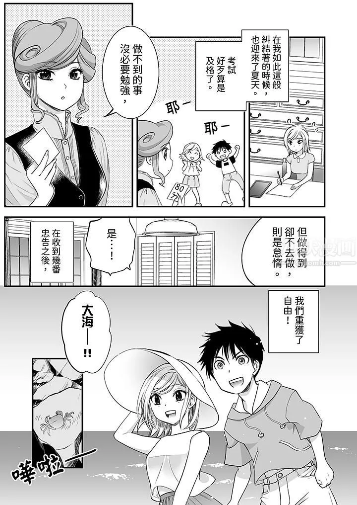 「不想插进我的裏面来吗？」隐藏菜单是缠绵的纵情欢爱-第16话 - 图片 4