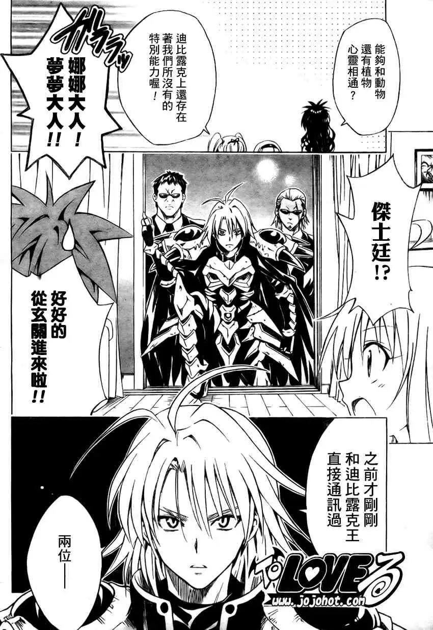 出包王女tolove108集