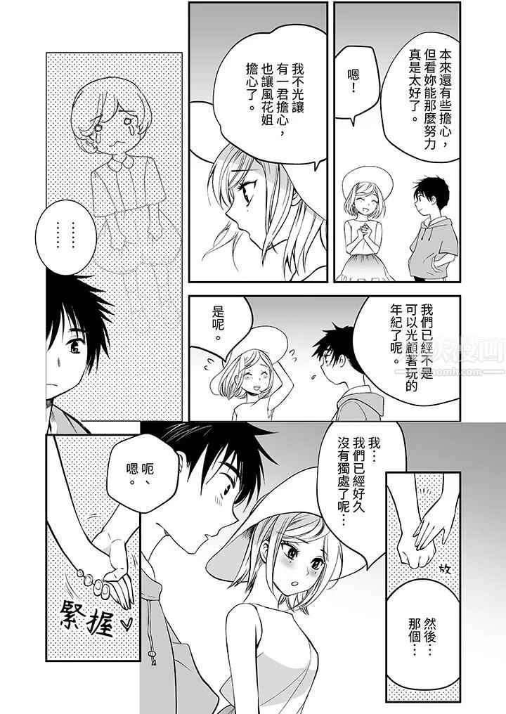 「不想插进我的裏面来吗？」隐藏菜单是缠绵的纵情欢爱-第16话 - 图片 5