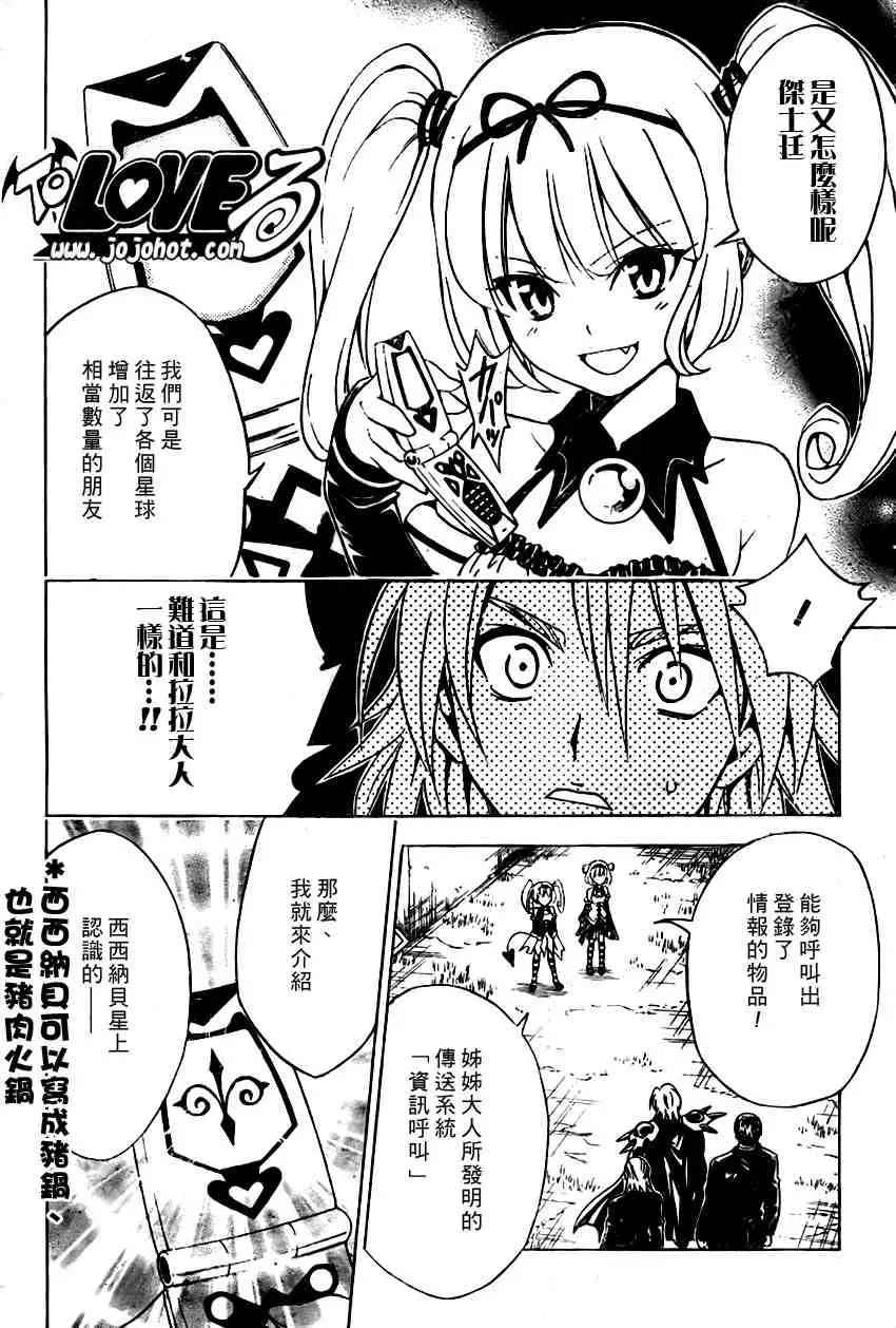 出包王女tolove108集