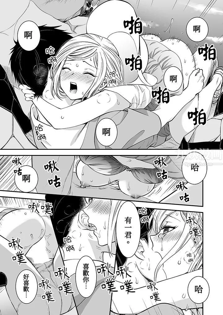 「不想插進我的裏面來嗎？」隱藏菜單是纏綿的縱情歡愛第16話